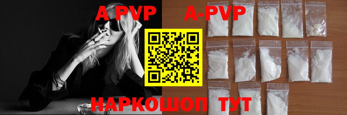 A-PVP Соль  Мирный 