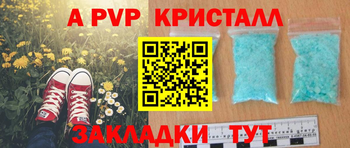 A PVP  Мирный  А ПВП крисы CK  A-PVP Соль 