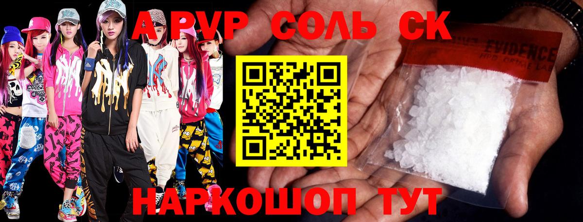 Альфа ПВП мука Мирный