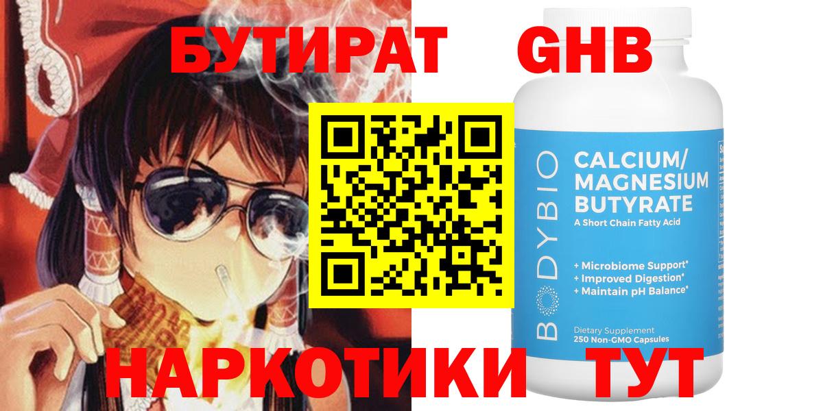 Бутират 99%  Мирный 