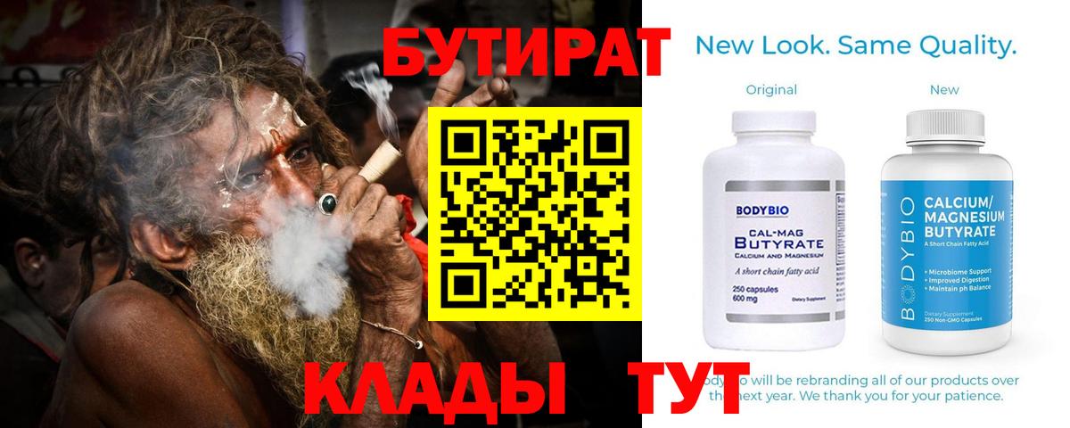 БУТИРАТ буратино Мирный
