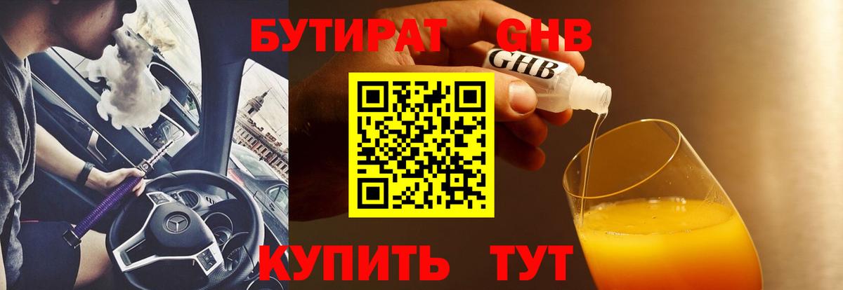 Бутират BDO Мирный