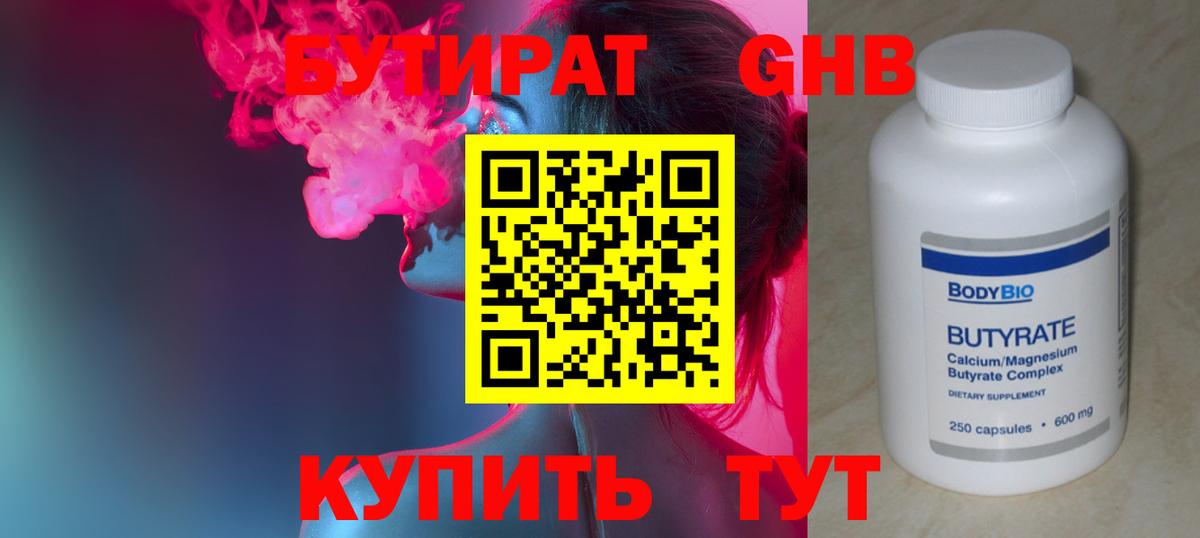 Бутират бутик  Вход с VPN  Мирный 