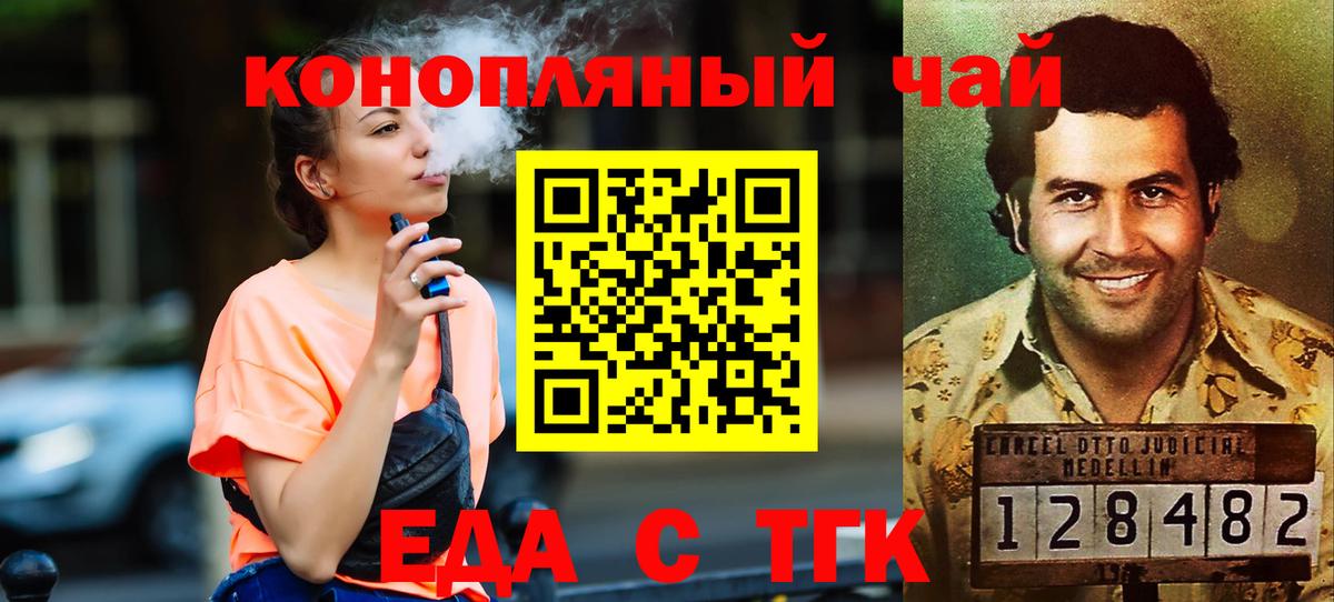 Еда ТГК конопля  Мирный 