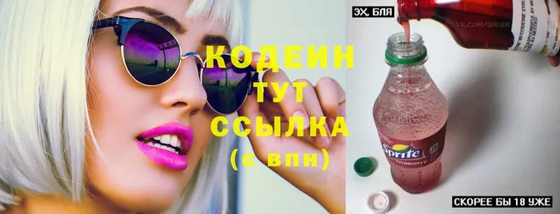 купить наркотик  Мирный  Codein напиток Lean (лин) 