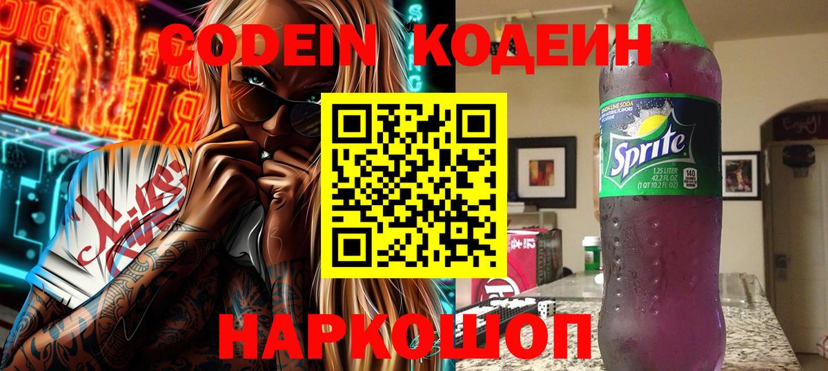 Мирный  Кодеиновый сироп Lean напиток Lean (лин)  Вход с VPN 