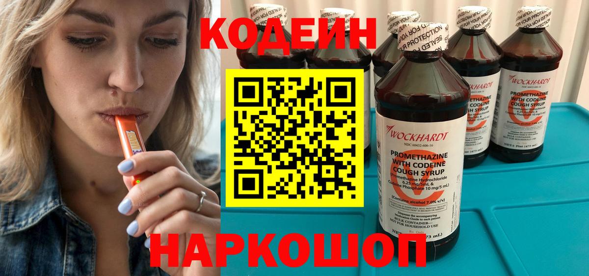 Кодеиновый сироп Lean Purple Drank Мирный