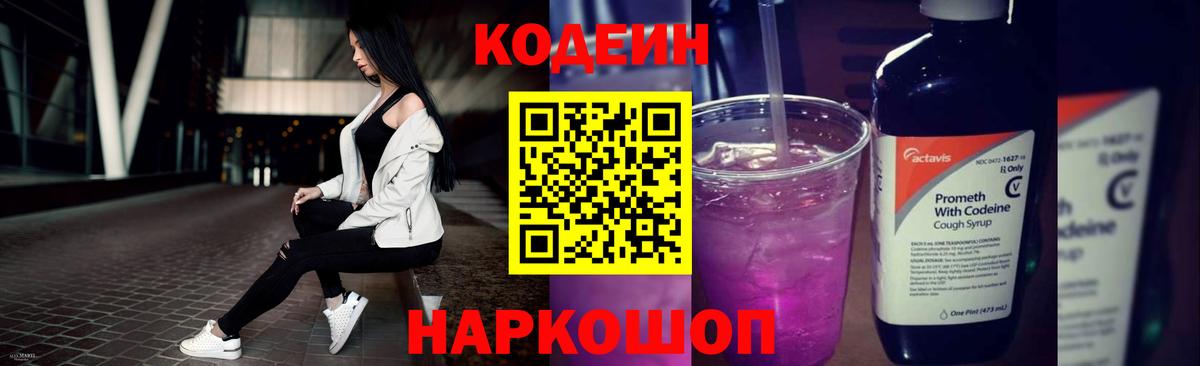 Codein напиток Lean (лин) Мирный