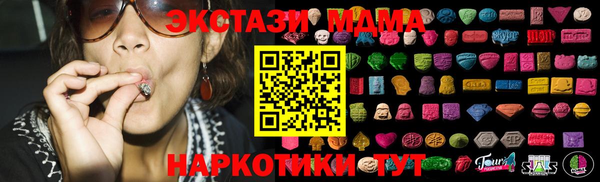 Экстази MDMA Мирный