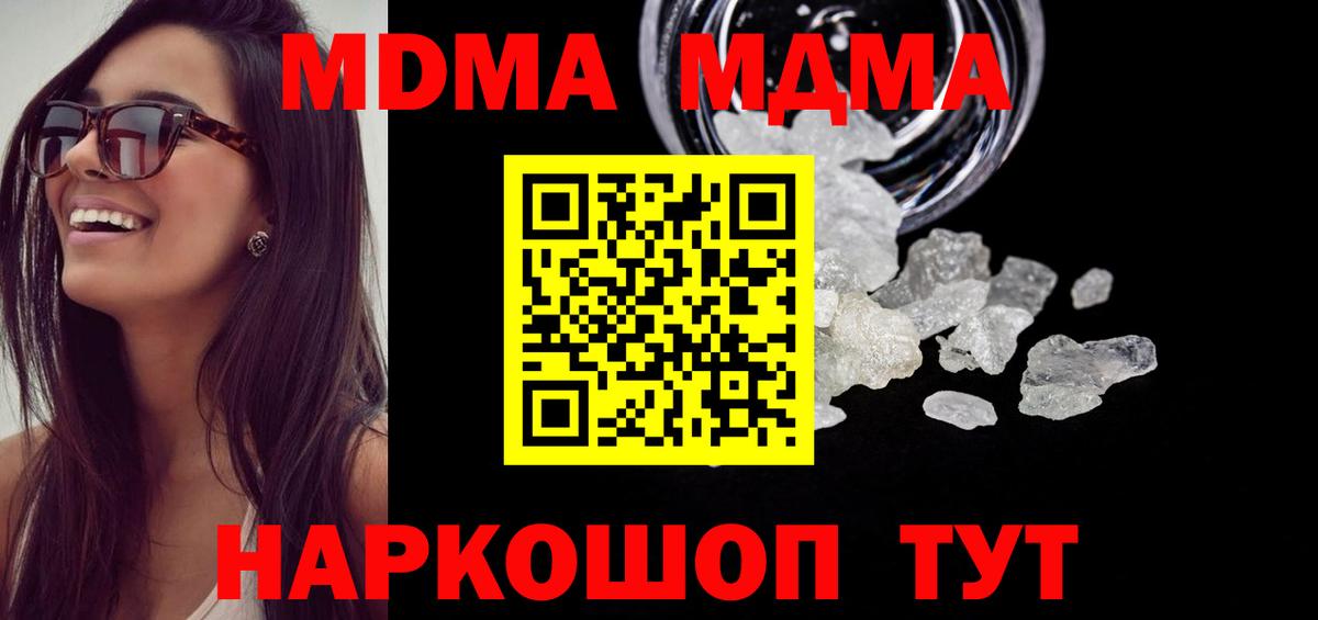 МДМА  МДМА молли  Вход с VPN  Мирный 