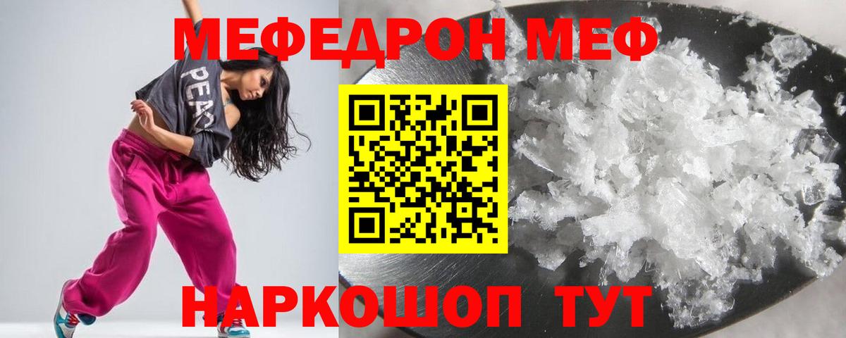 МЯУ-МЯУ mephedrone  Мефедрон VHQ  закладка  Мирный  Меф 