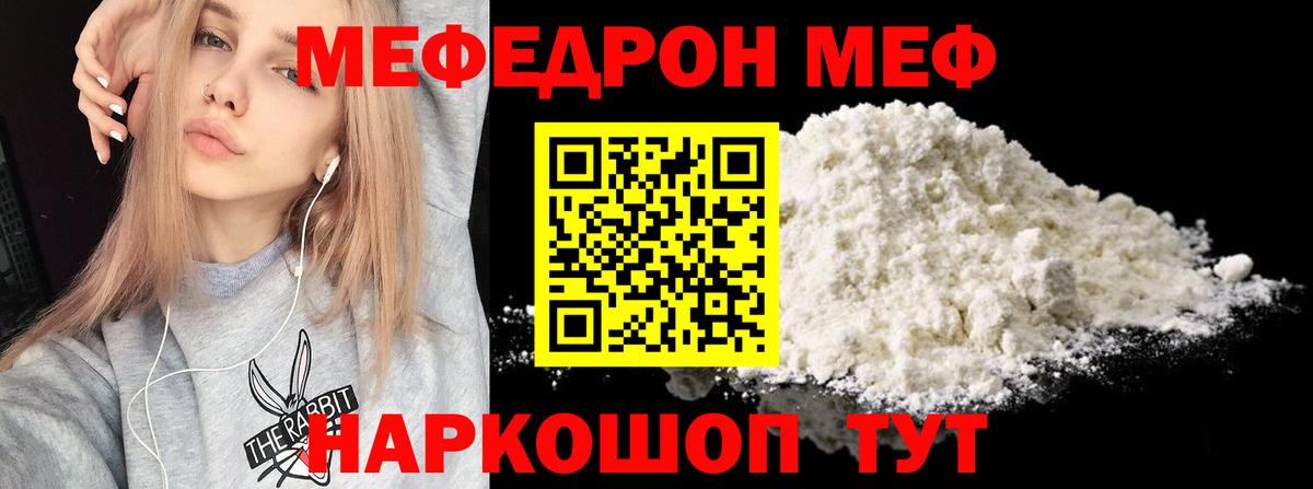 Меф мука Мирный