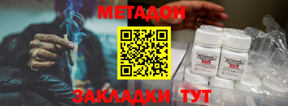 Мирный  МЕТАДОН мёд  Вход с VPN  блэк спрут ССЫЛКА  Метадон кристалл 