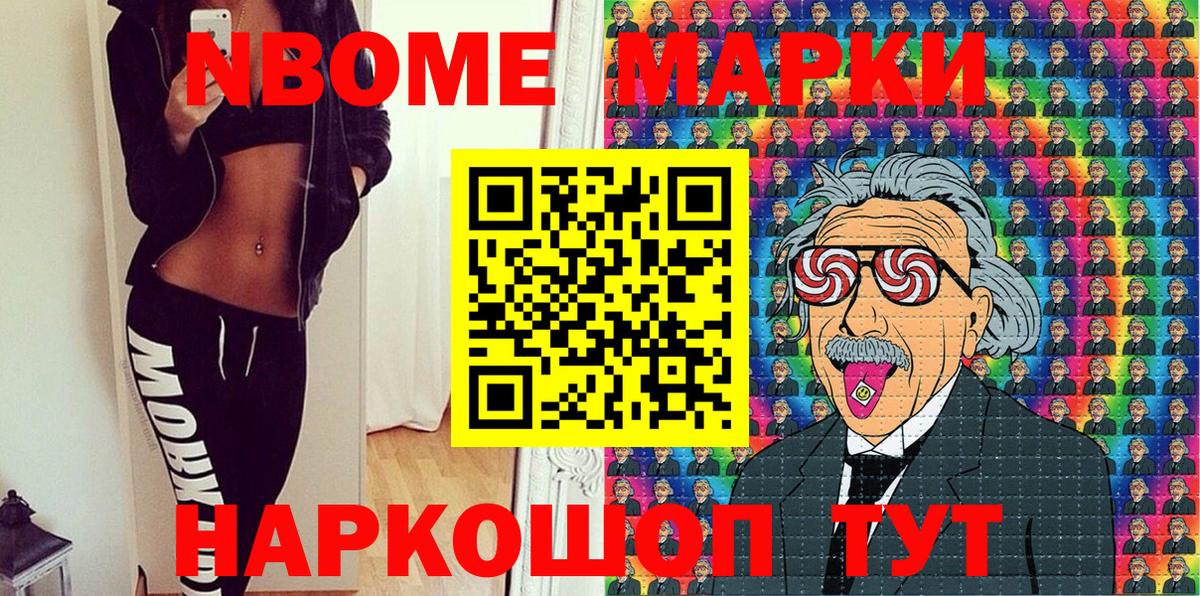 Марки 25I-NBOMe 1500мкг Мирный